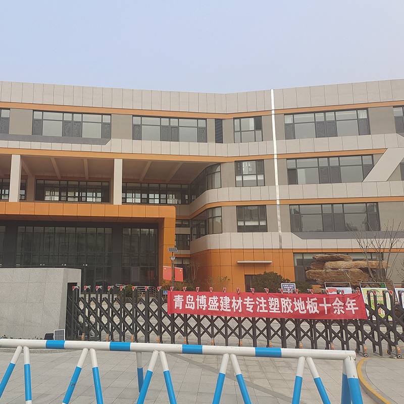 三臺(tái)小學(xué)教室塑膠地板鋪設(shè)