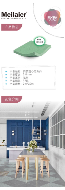 pvc塑膠地板廠家